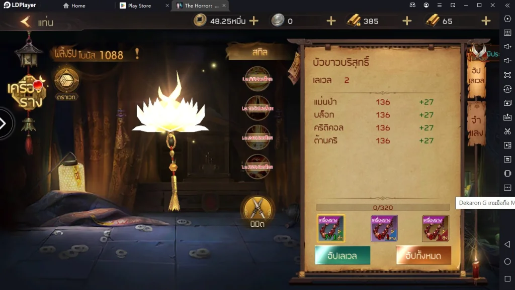 The Horror : มือปราบผี แนวเกม MMORPG ไม่เหมือนใคร มาเป็นนักปราบวิญญาณกัน