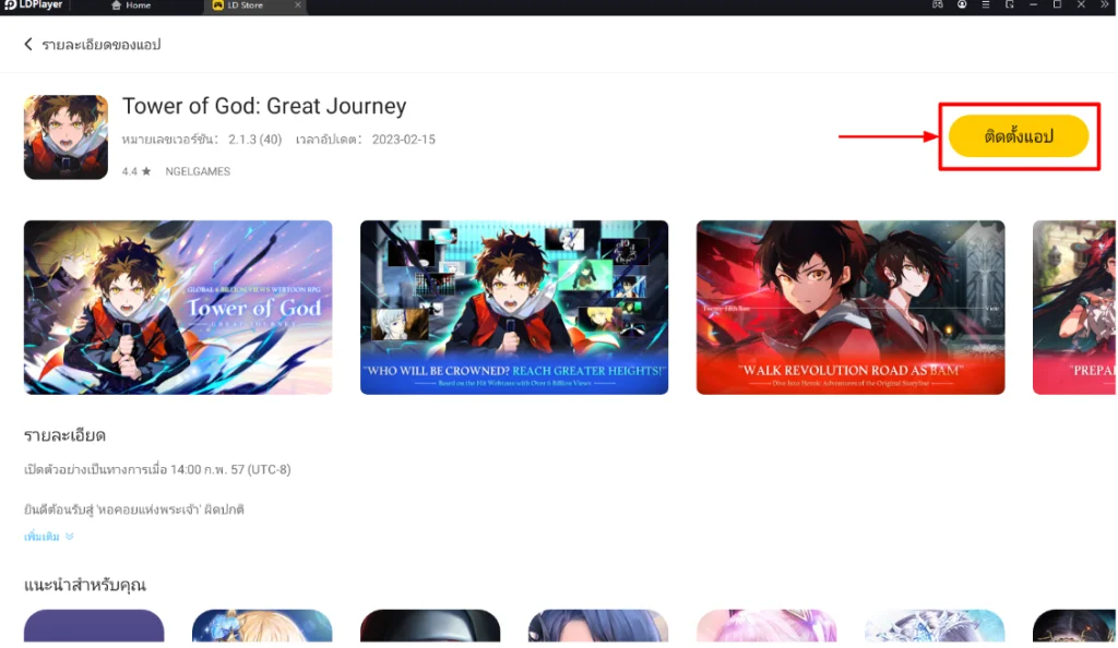 แนะนำวิธีดาวน์โหลด Tower of God: Great Journey (Global) บน LDStore