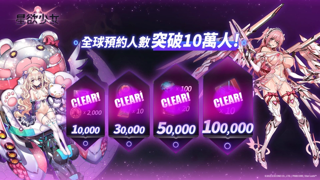 與人外少女的太空瑟瑟邂逅 成人彈幕射擊《星欲少女》正式上線