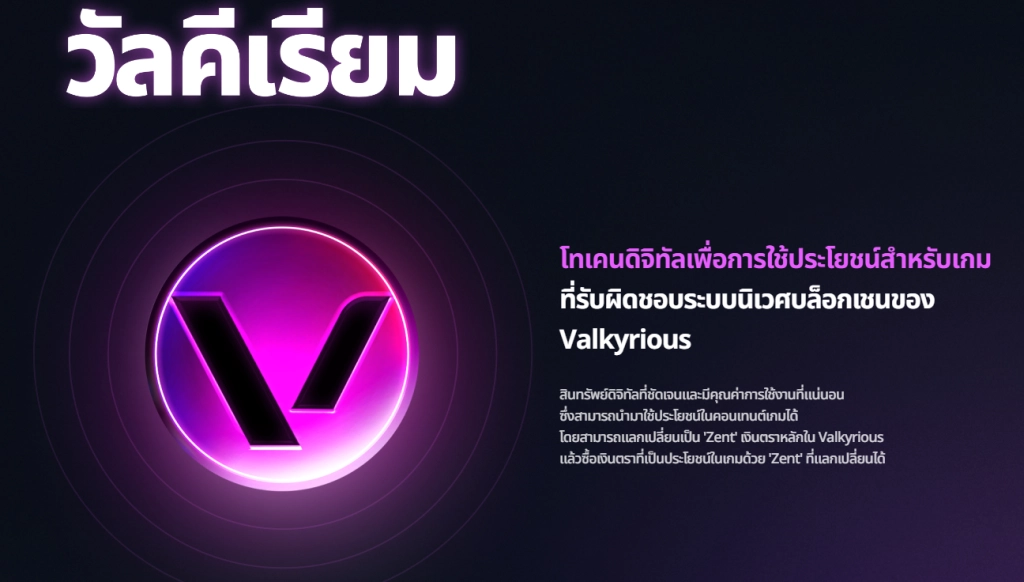 Valkyrious เกม P2E Card Game ใหม่เชน WEMIX เปิด Pre-registration พร้อมรับ Airdrop ได้แล้ววันนี้!!