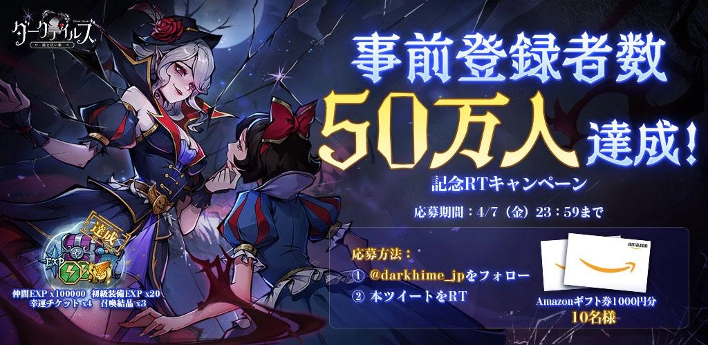 『ダークテイルズ～鏡と狂い姫～』4月11日にリリース決定！ キャラソング企画『最狂の姫狂想曲』応援キャンペーンも開催中！