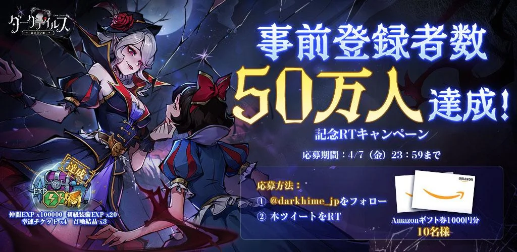 『ダークテイルズ~鏡と狂い姫~』4月11日にリリース決定! キャラソング企画『最狂の姫狂想曲』応援キャンペーンも開催中!