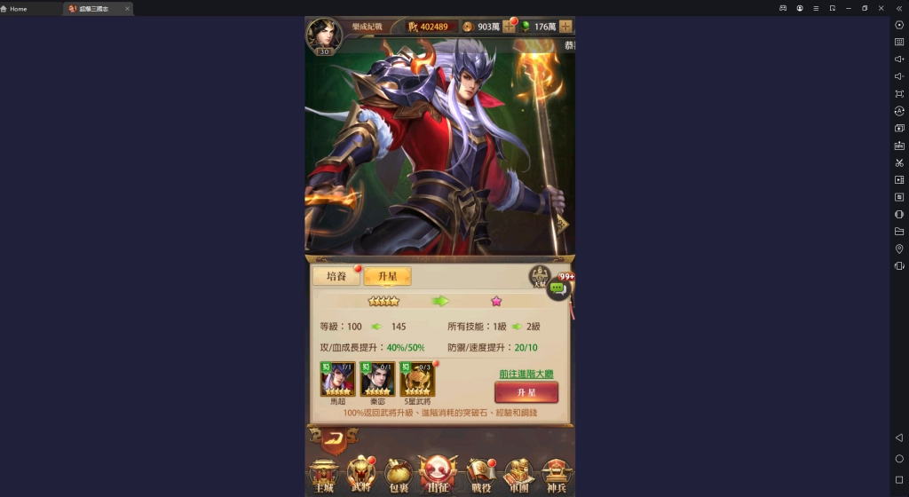 【攻略】《超爆三國志》戰力養成方向