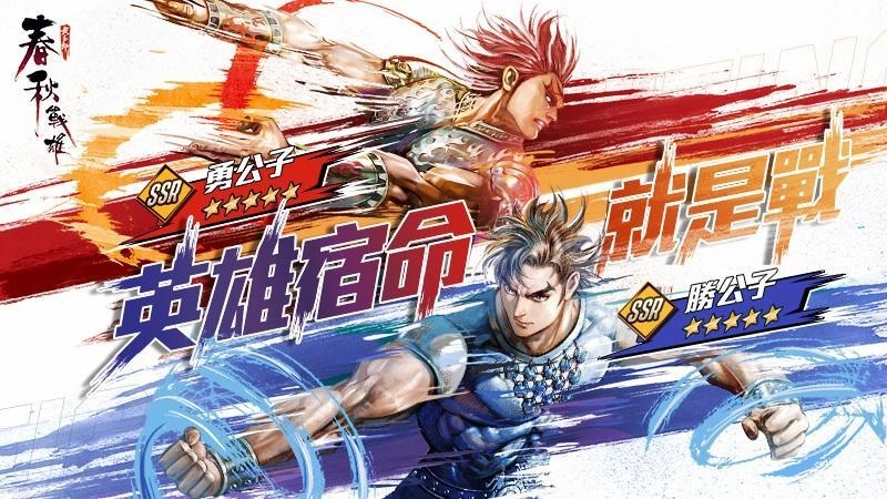 硬派漫畫卡牌手遊《春秋戰雄》今日公測新人專享一百連抽！首日遊玩必得妲己- QooApp : Anime Game Platform