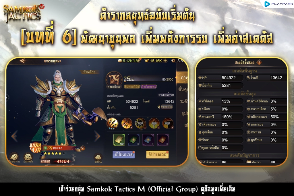Samkok Tactics M (SEA) เจอกัน  5 ก.ย นี้สุดยอดเกมสามก๊กใหม่จาก Playpark รีบไปลงทะเบียนล่วงหน้ารับของรางวัลกัน บน LDPlayer9