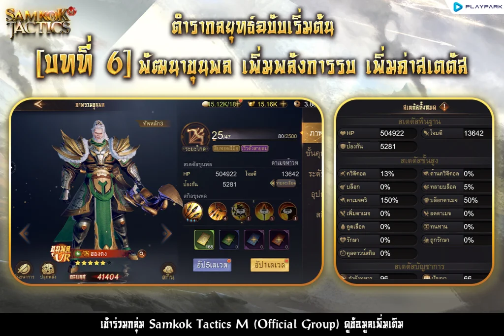 Samkok Tactics M (SEA) เจอกัน  5 ก.ย นี้สุดยอดเกมสามก๊กใหม่จาก Playpark รีบไปลงทะเบียนล่วงหน้ารับของรางวัลกัน บน LDPlayer9