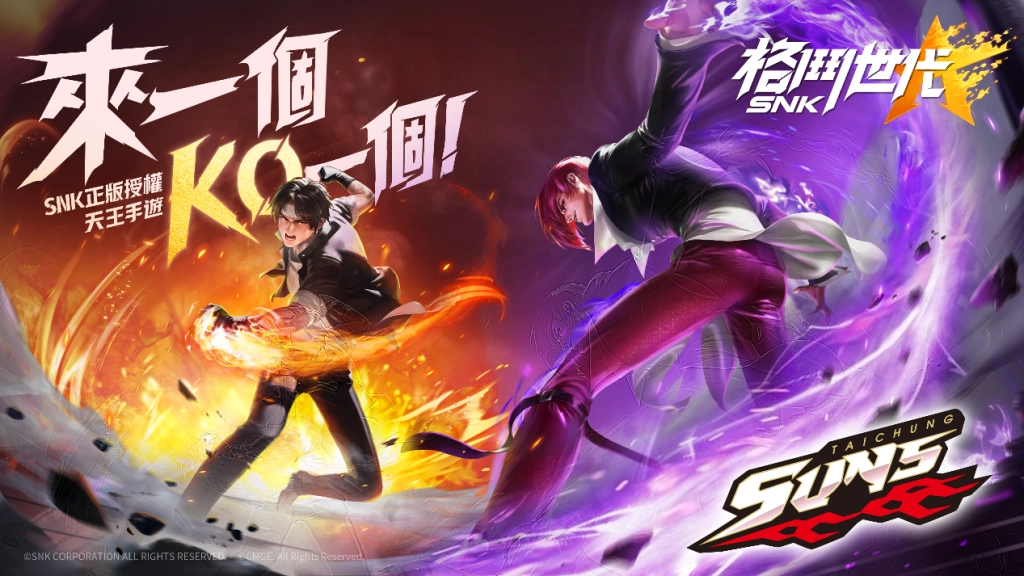 臺中太陽舉辦《SNK：格鬥世代》主題週，強強聯手捍衛主場！連假好康拿不完