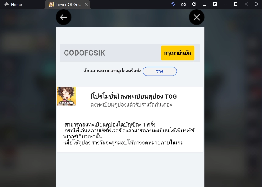 Tower of God : New world (Global)  แจก Giftcode (3 โค้ด) อัปเดตเรื่อยๆ พร้อมวิธีกรอกบน LDPlayer9