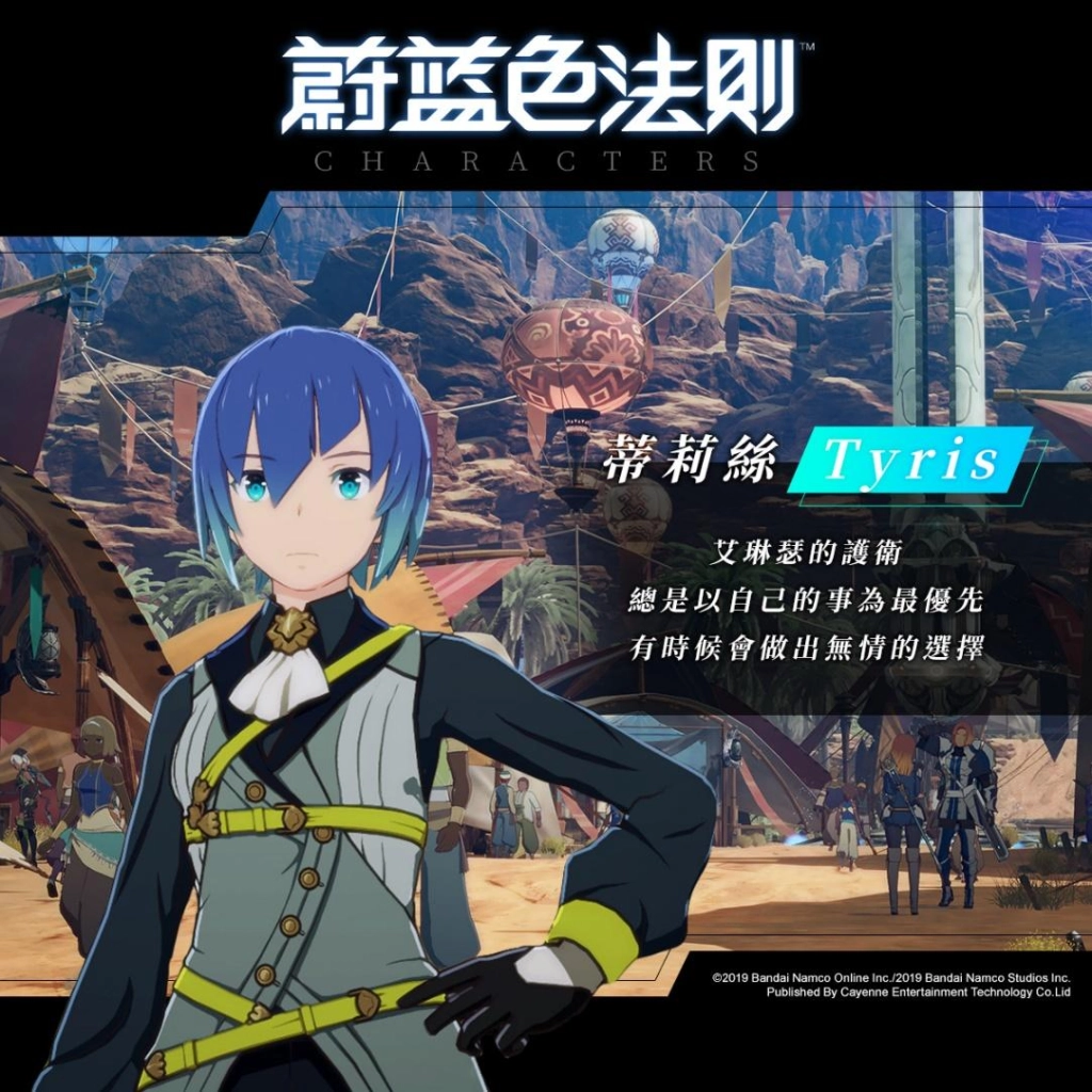 《蔚藍色法則》台港澳版 菁英封測即將展開