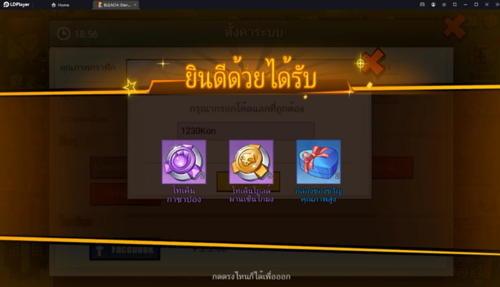 BLEACH เทพมรณะ: ชีวิตนิรันดร์ แจก Giftcode ใหม่ 2023 พร้อมวิธีกรอก บน LDPlayer9