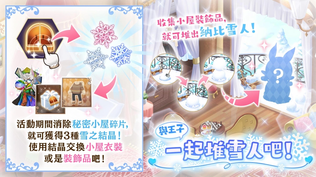 《夢王國與沉睡中的100位王子殿下》開放全新活動「刻印在冰雪中的生命軌跡」