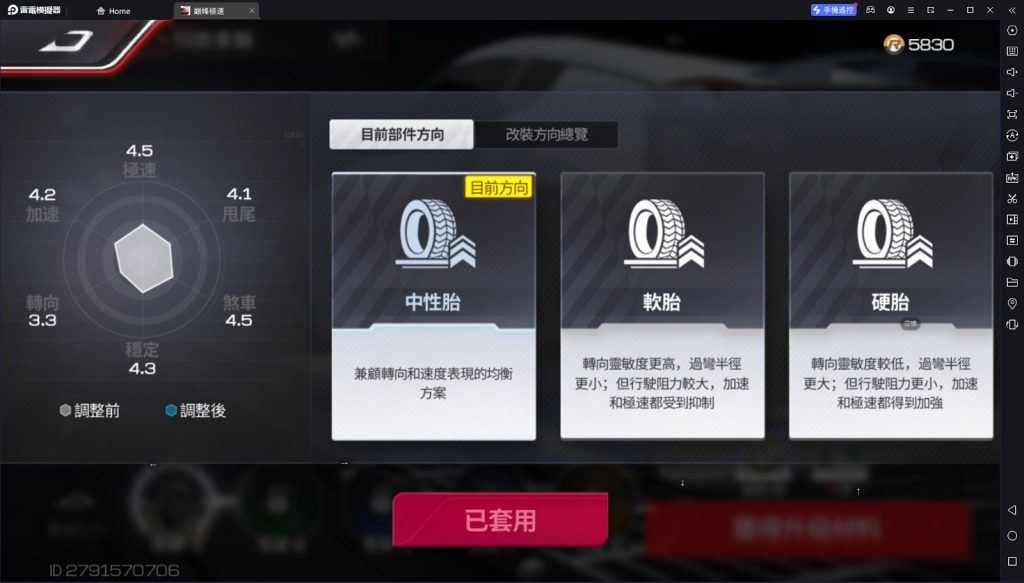 【攻略】《巔峰極速》車輛性能改裝詳解