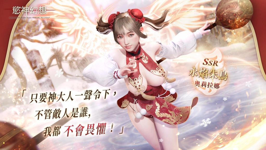 《慾神幻想》上市一週年免費送80抽！