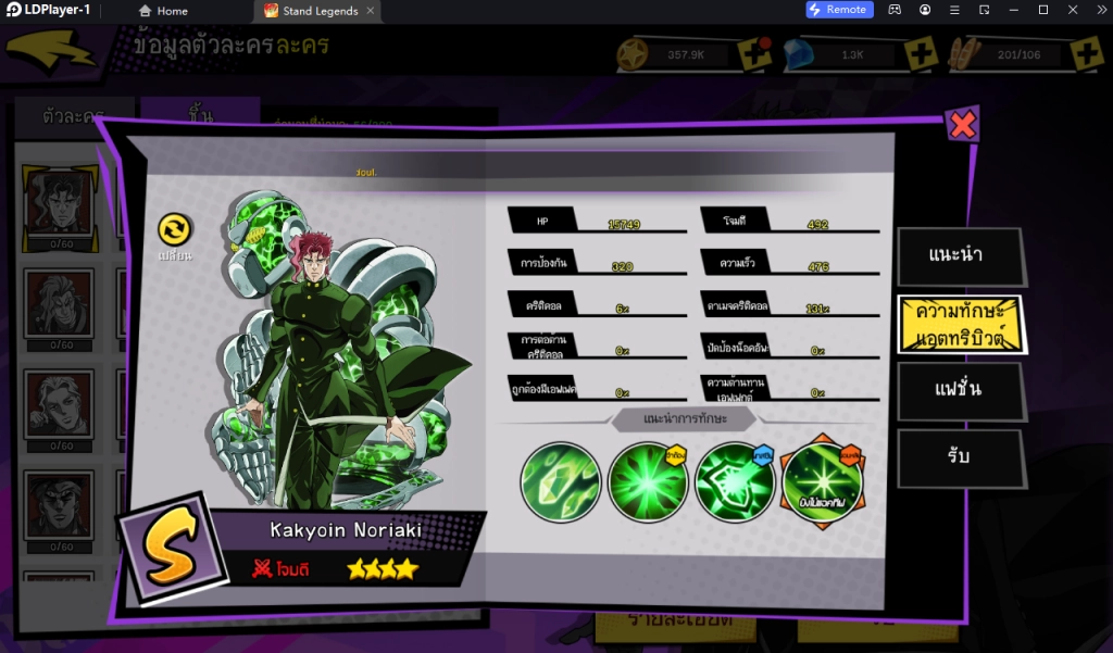 Stand Legends (SEA) Tier List โจโจ้ล่าข้ามศตวรรษ ตัวละครทีควรหาติดไว้ในไอดีน่าปั้น!! (มือใหม่) บน LDPlayer9