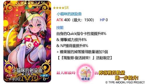 《Fate/Grand Order》繁中版全新萬聖節活動正式開啟！