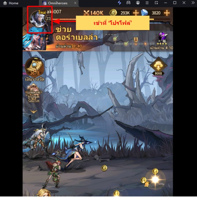 Omniheroes (Global) แจก Giftcode (13 โค้ด) อัปเดตเรื่อยๆ พร้อมวิธีกรอกบน LDPlayer9