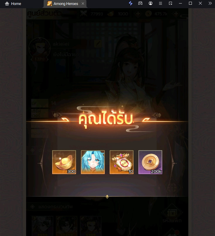 Among Heroes Fantasy Samkok (SEA) แจก Giftcode (29 โค้ด) ไอเทมเพียบ!!อัปเดตเรื่อยๆ พร้อมวิธีกรอกบน LDPlayer9