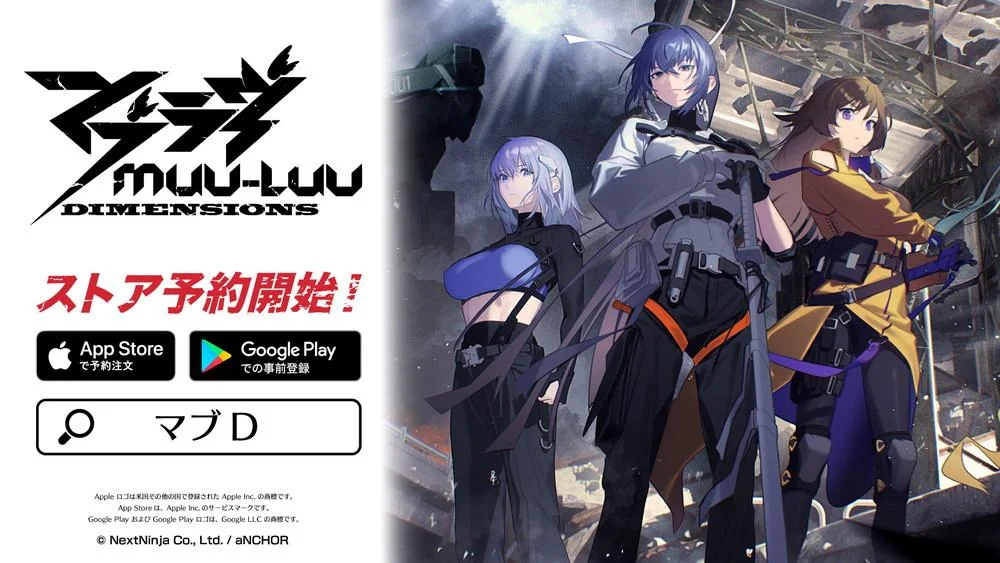 NextNinjaとaNCHOR、スマホ向けアクションRPG『マブラヴ:ディメンションズ』のストア予約を開始!