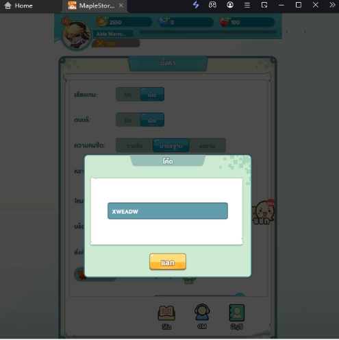 MapleStory R Evolution (Global) แจก Giftcode (11 โค้ด) อัปเดตเรื่อยๆ พร้อมวิธีกรอกบน LDPlayer9