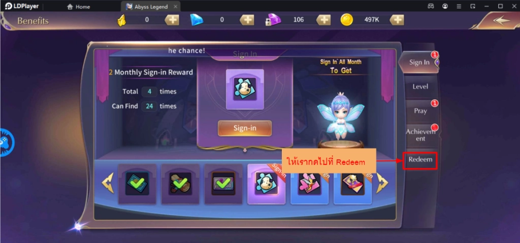 Abyss Legend แจกโค้ดใหม่ Giftcode (3 โค้ด) ใหม่มากมายพร้อมวิธีกรอกบน LDPlayer9