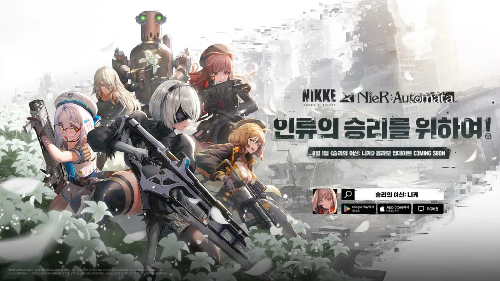 ‘승리의 여신: 니케 X 니어: 오토마타’ 콜라보 9월 1일 실시