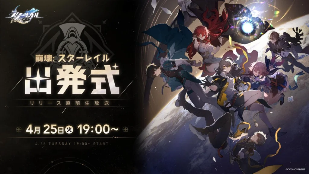 HoYoverseが贈る最新作スペースファンタジーRPG 『崩壊:スターレイル』、リリース直前生放送が4月25日に配信決定!