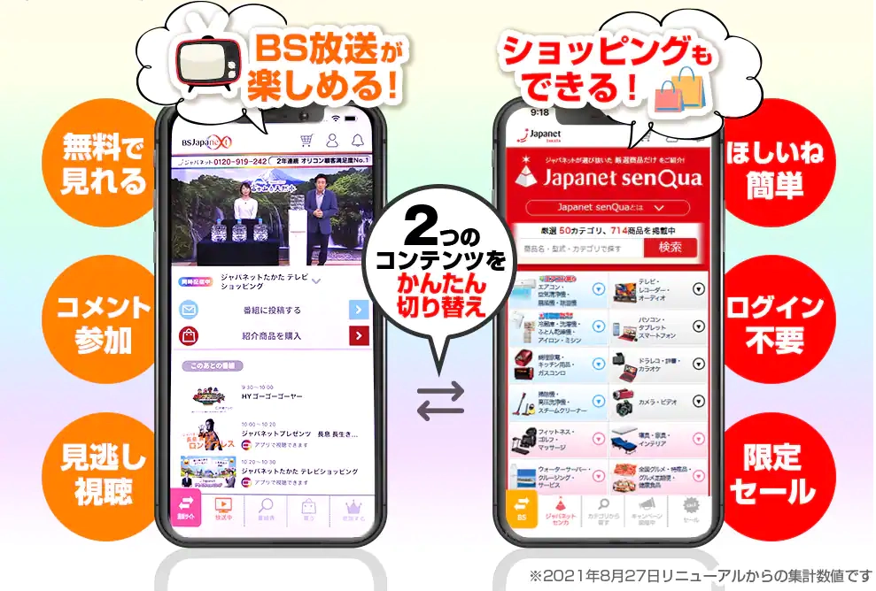 『つながるジャパネット』の見逃し配信をPCで視聴する方法【スマホより大画面】