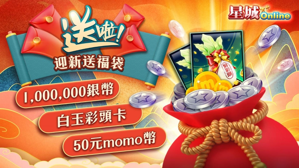 送啦！兔躍星城爽過年，多重好禮大放送，迎新開運旺整年！