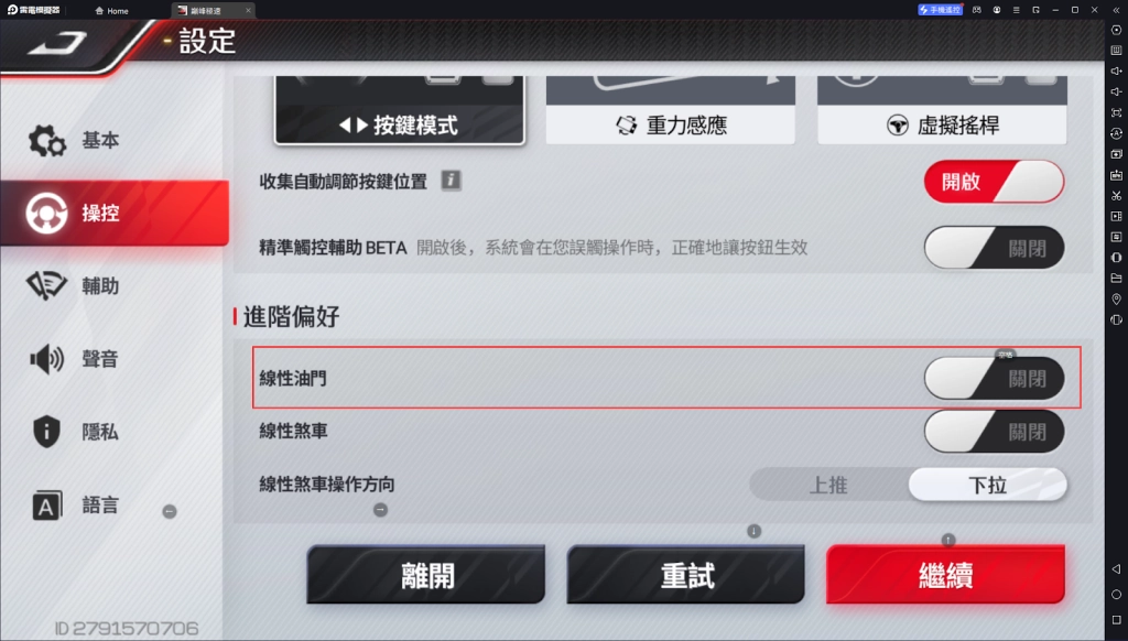 【攻略】《巔峰極速》車輛性能改裝詳解