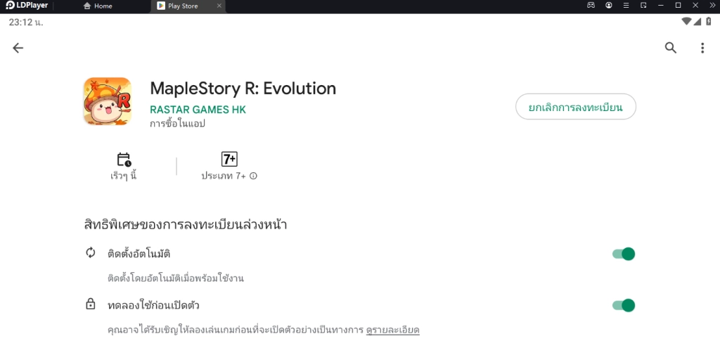 Maple Story R : Evolution (SEA) เปิด Pre-register แล้วตอนนี้!! บน LDPlayer9