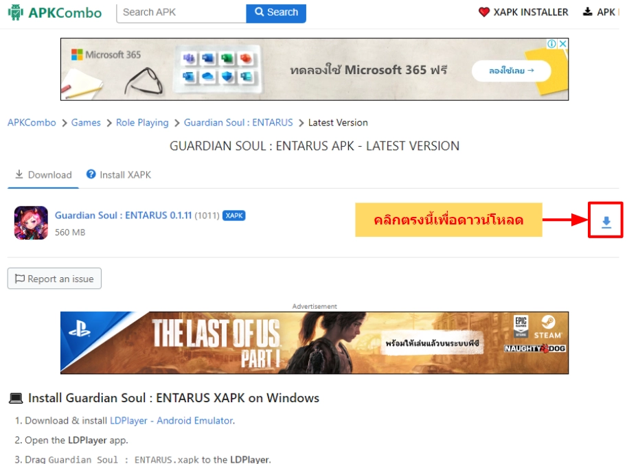 สอนดาวน์โหลด Guardian Soul : ENTARUS (Global) มีภาษาไทย บน LDPlayer9
