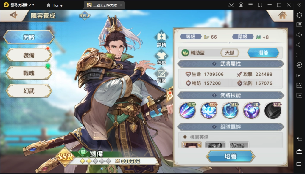 【攻略】《三國志幻想大陸》又硬又痛的盾輔隊攻略