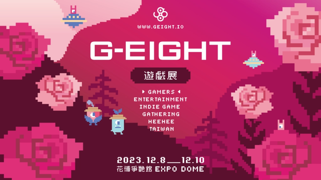 集合啦！ G-EIGHT 遊戲展第二周目冒險再次啟動！ 8/29 嘖嘖募資啟動 再度踏上冒險旅程