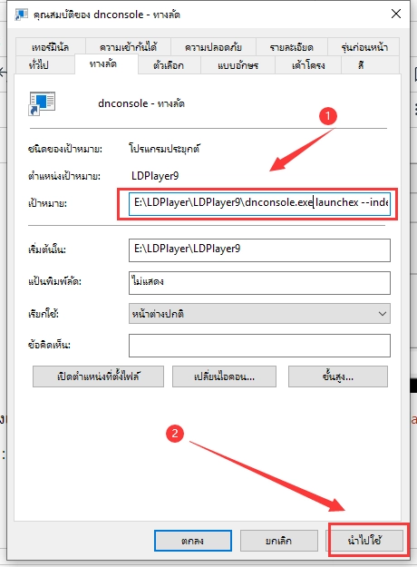วิธีการสร้างทางลัดบนเดสก์ท็อปสำหรับเกมบน LDPlayer