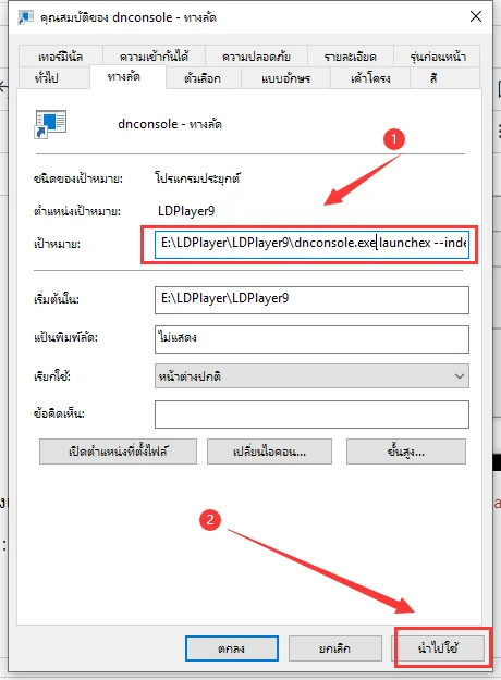 วิธีการสร้างทางลัดบนเดสก์ท็อปสำหรับเกมบน LDPlayer
