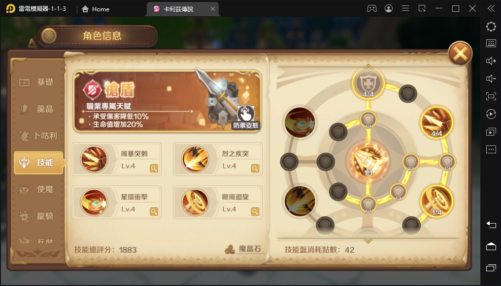 【攻略】《卡利茲傳說》新手必看！四大職業技能盤建議點法