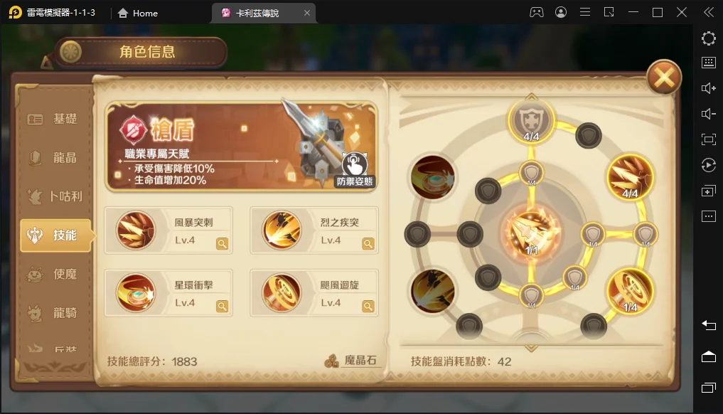 【攻略】《卡利茲傳說》新手必看!四大職業技能盤建議點法