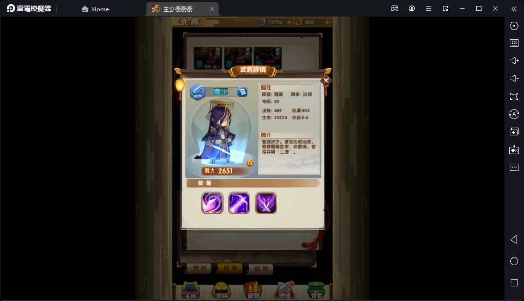 【攻略】《主公衝衝衝》新手入坑推圖推薦武將