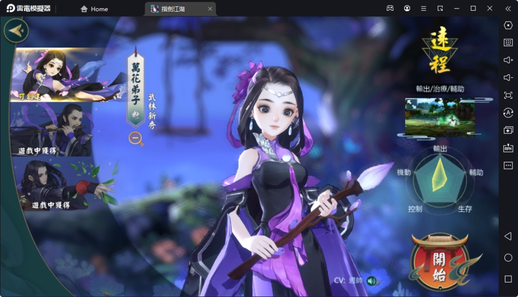【攻略】《指劍江湖》新手必看的開局角色評分