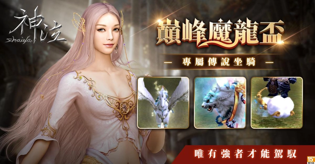 歡迎來戰《神泣Online》首屆線上賽「巔峰魔龍盃」即日起開放報名