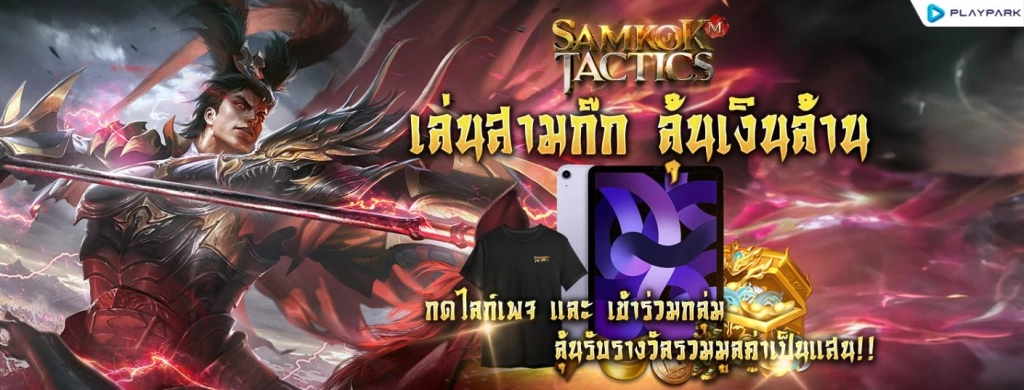 Samkok Tactics M เกมแนว Tactical-RPG วางแผนนำกองทัพสู่ชัยชนะ พร้อมลงทะเบียนแล้ววันนี้!