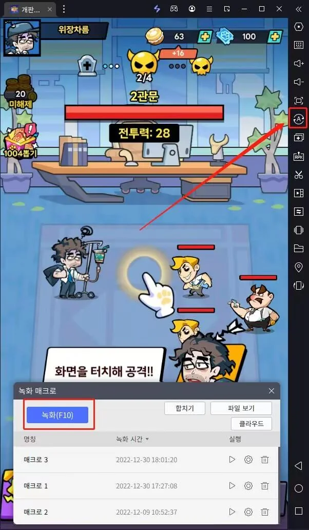 [공략] 개판오분전 자동사냥 방법... 화면 오토클릭으로 공격
