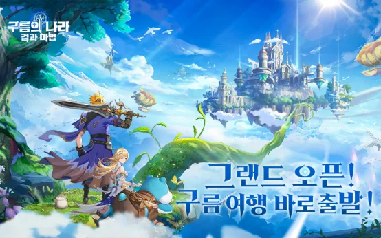 2.png 차세대 판타지 RPG ‘구름의나라:검과마법’, 2월 16일 정식 출시