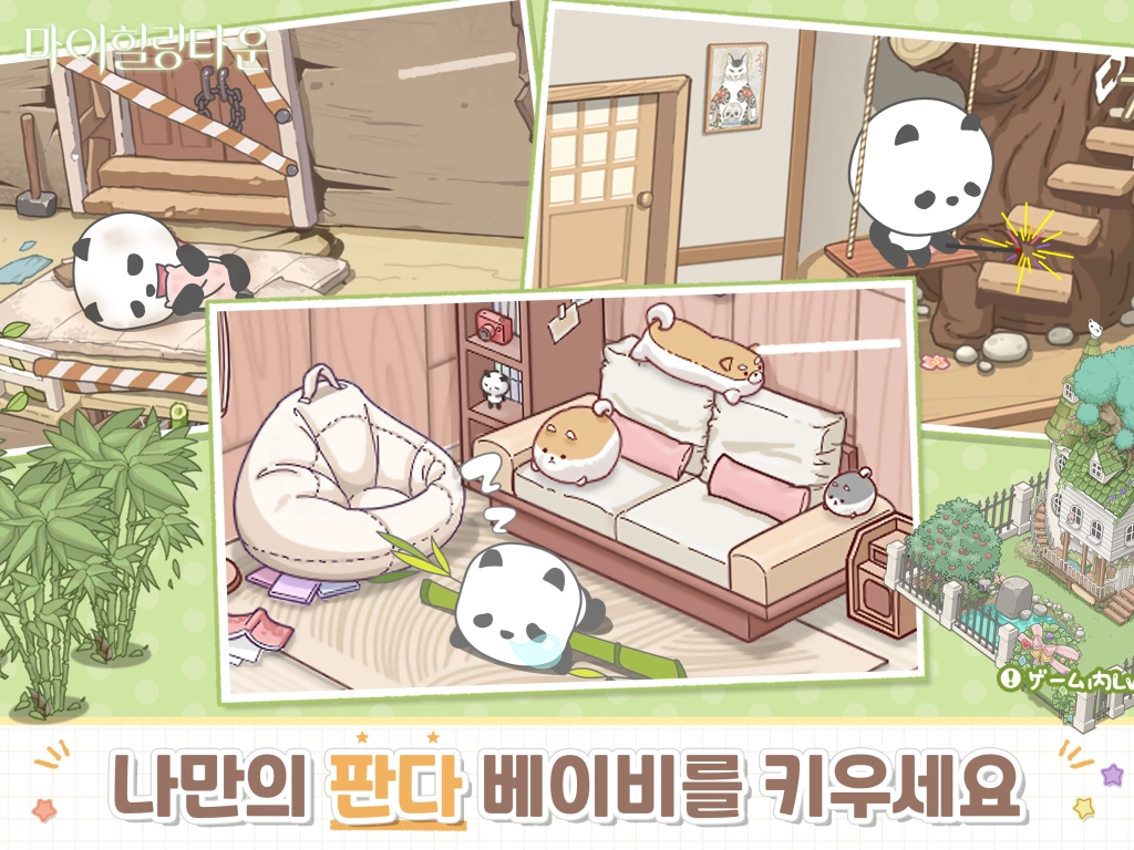[리뷰] 마이힐링타운은 어떤 게임인가요?