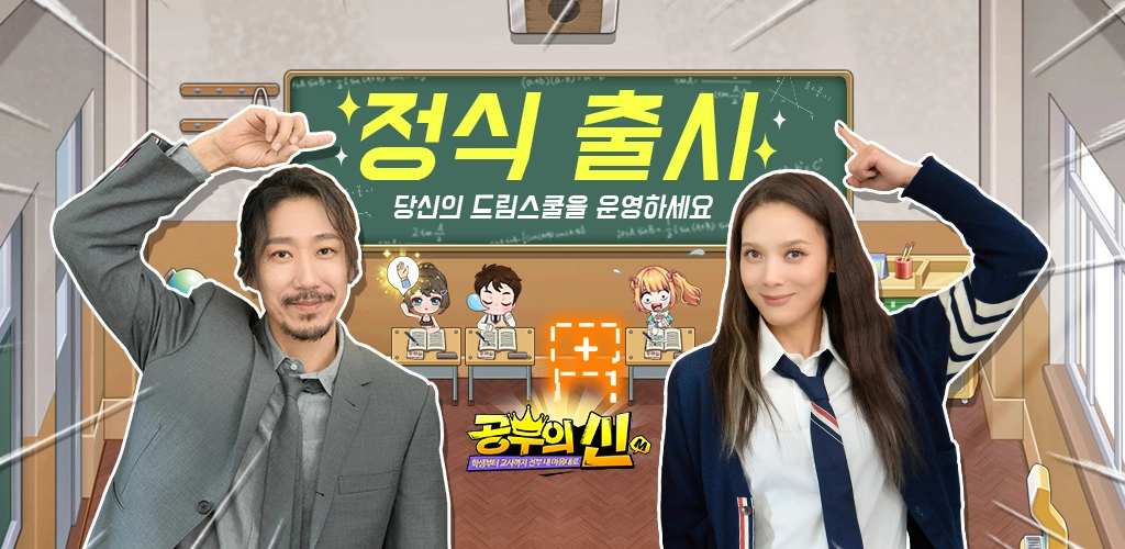 국대힙합 부부와 함께하는 음원 챌린지!  학교 시뮬레이션 게임 ‘공부의 신 M’ 정식 출시…  타이거JK와 윤미래 참여 음원 뮤직비디오 공개