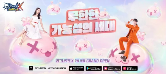 2.png 그라비티, 라그나로크 트릴로지 3탄 ‘라그나로크X : Next Generation’ 국내 론칭!