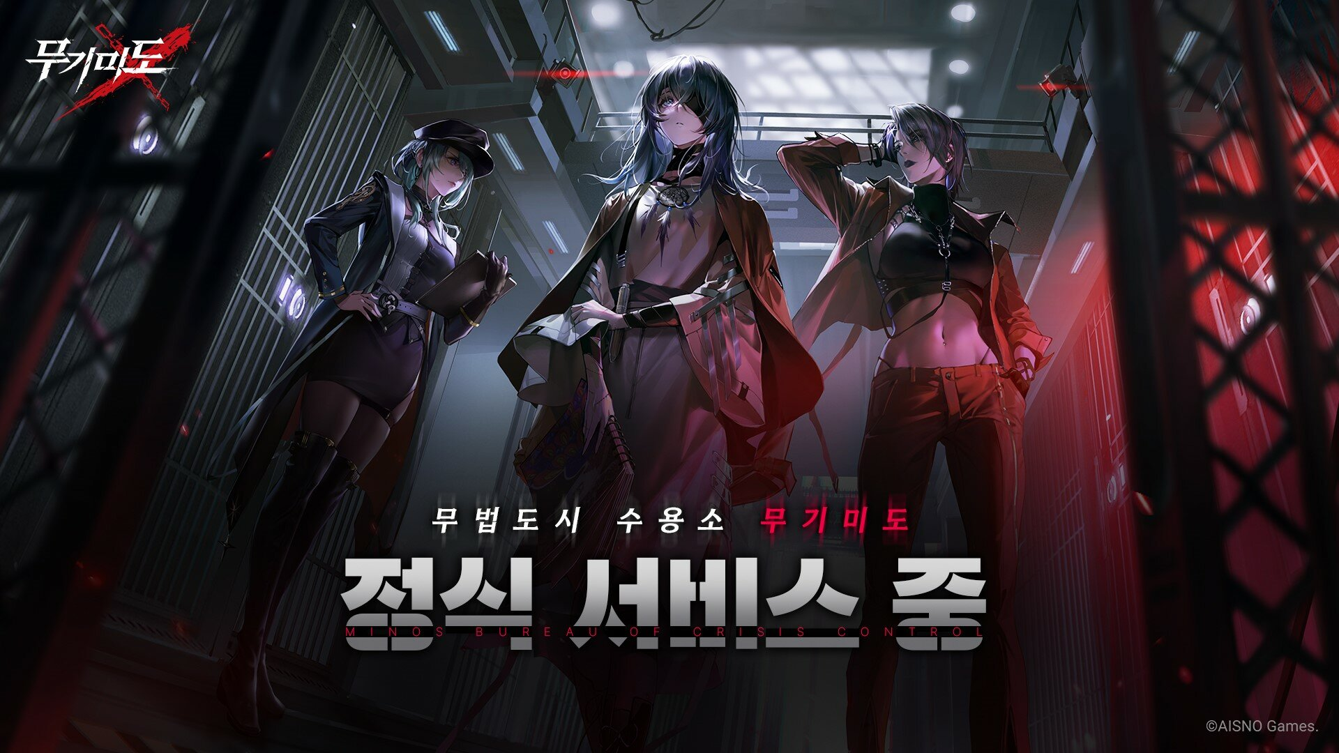서브컬처 게임 ‘무기미도’ 양대 마켓 정식 출시