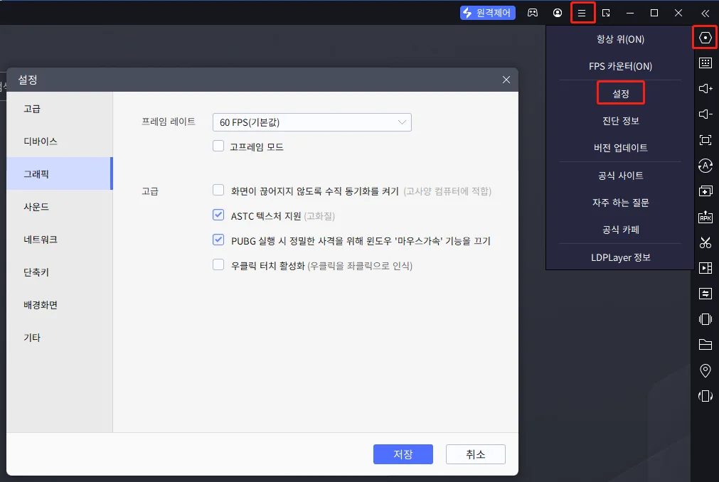 [공략] 에테르 게이저를 PC에서 120프레임으로 플레이하는 방법