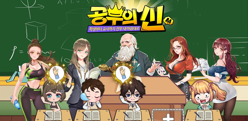 국대힙합 부부와 함께하는 음원 챌린지!  학교 시뮬레이션 게임 ‘공부의 신 M’ 정식 출시…  타이거JK와 윤미래 참여 음원 뮤직비디오 공개