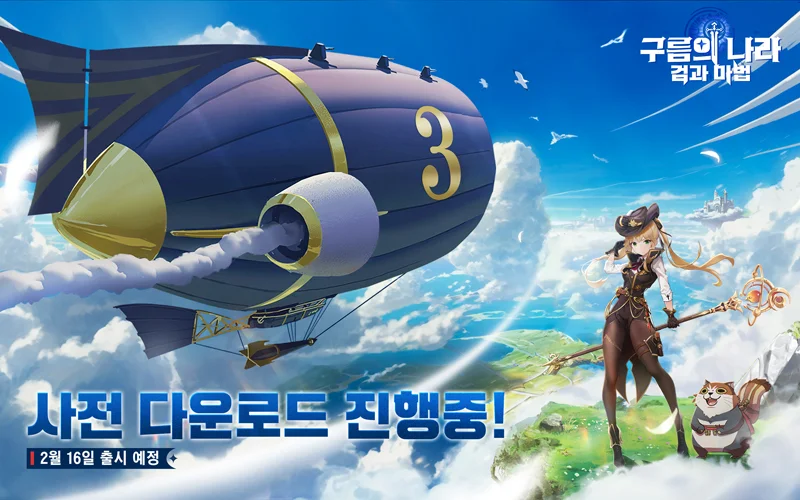 1.png 차세대 판타지 RPG ‘구름의나라:검과마법’ 사전 다운로드 시작!